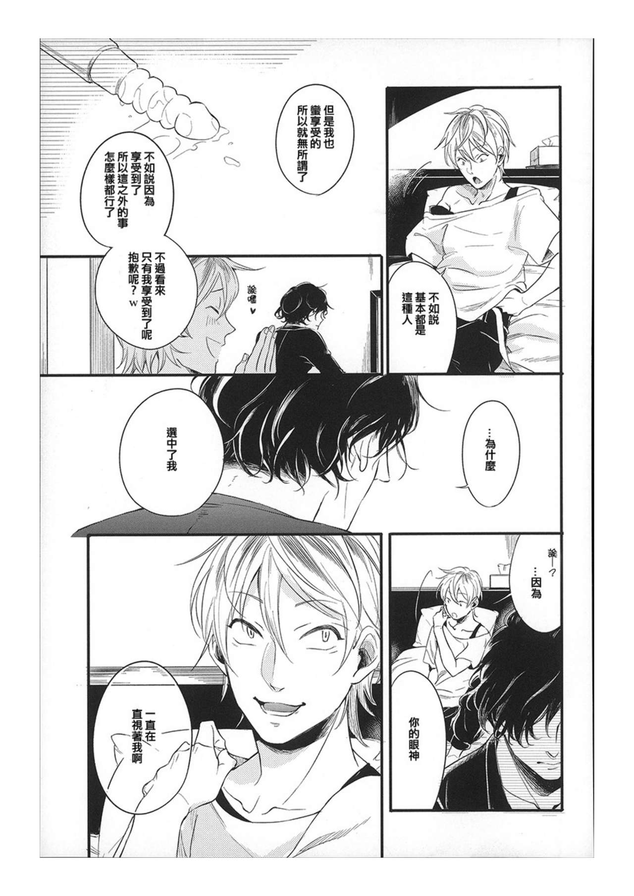 Hebi no Seikatsu Ch. 5 - Page 11