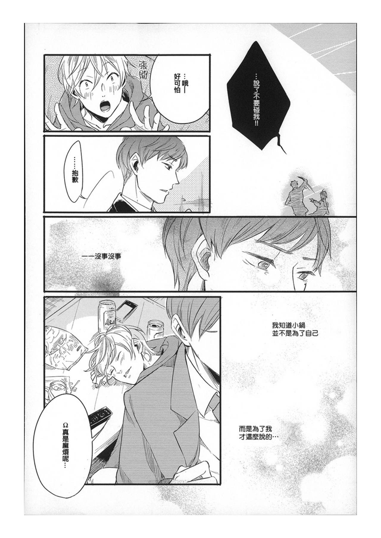 Hebi no Seikatsu Ch. 5 - Page 16