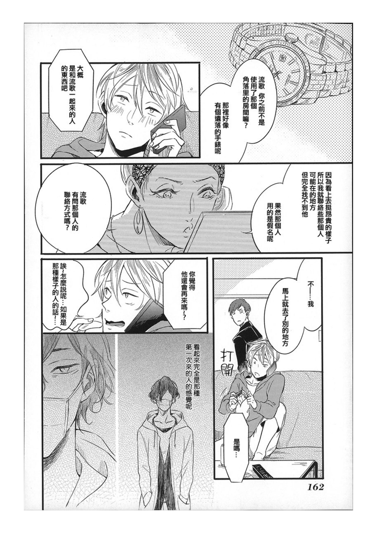 Hebi no Seikatsu Ch. 5 - Page 18