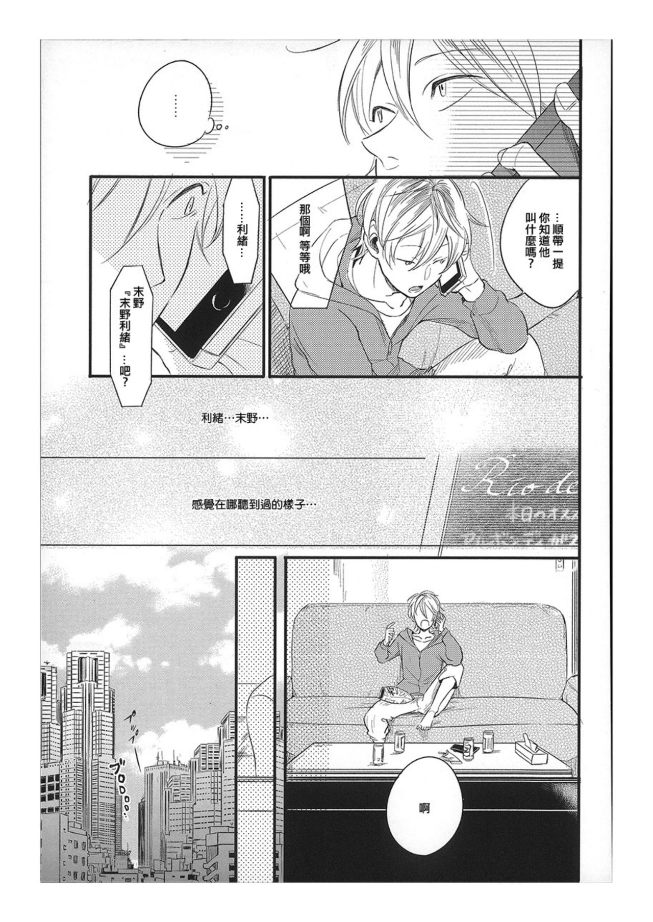 Hebi no Seikatsu Ch. 5 - Page 19