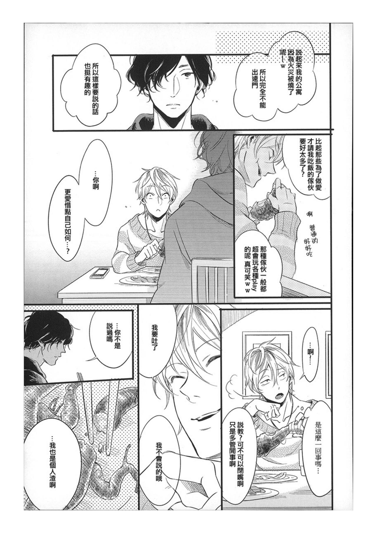 Hebi no Seikatsu Ch. 5 - Page 25
