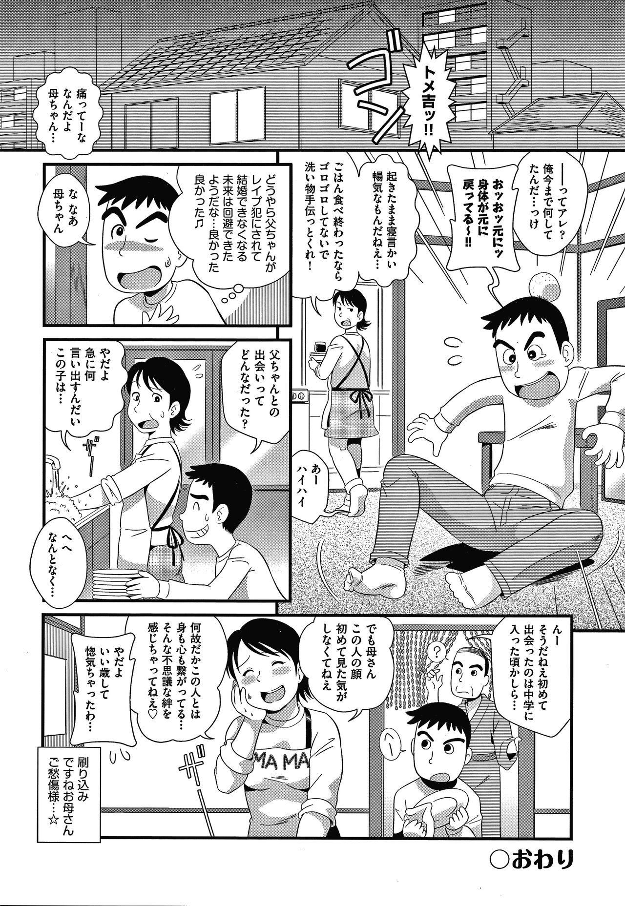 Hadakanbo Dakko - Page 117