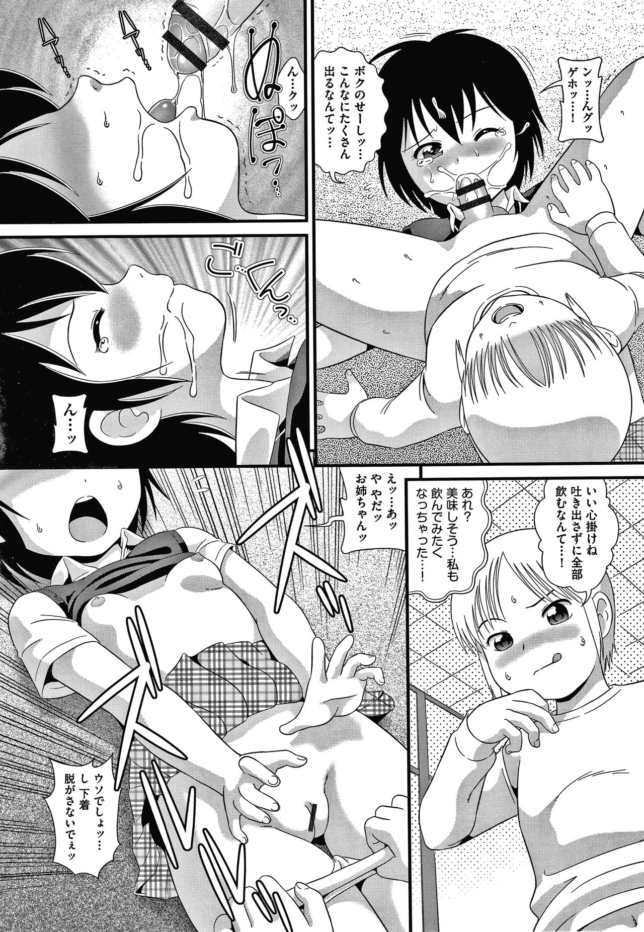 Hadakanbo Dakko - Page 128
