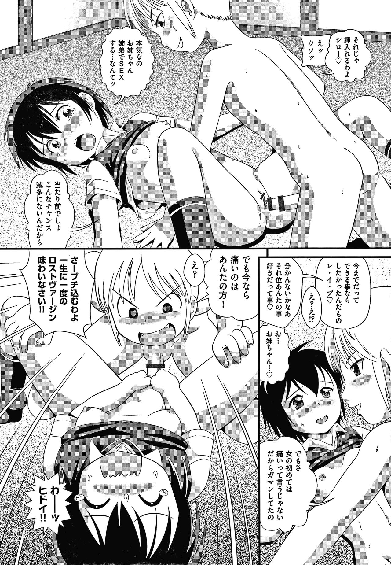 Hadakanbo Dakko - Page 132