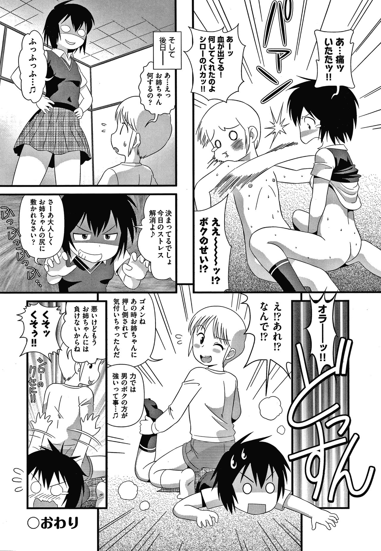 Hadakanbo Dakko - Page 139