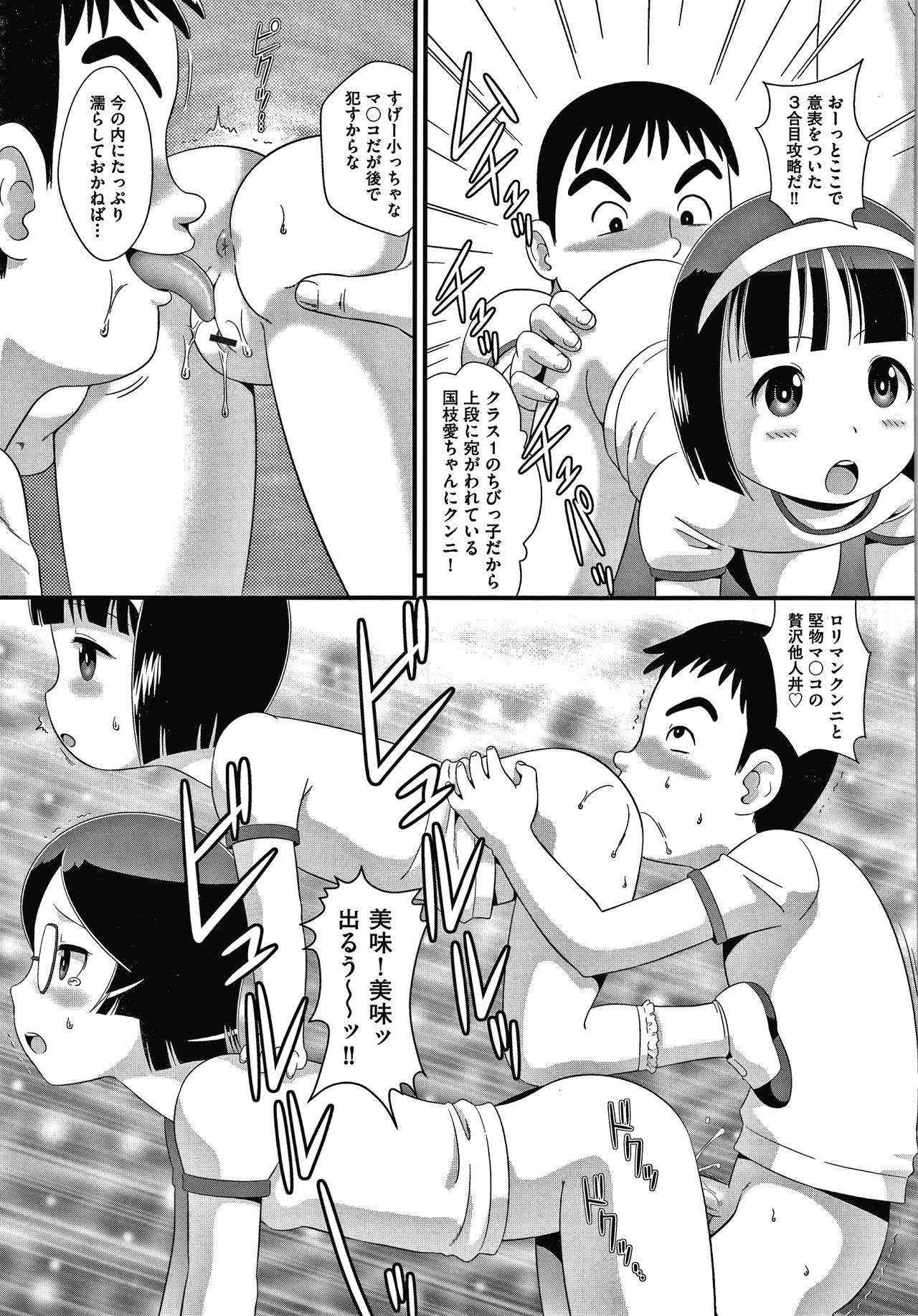 Hadakanbo Dakko - Page 86