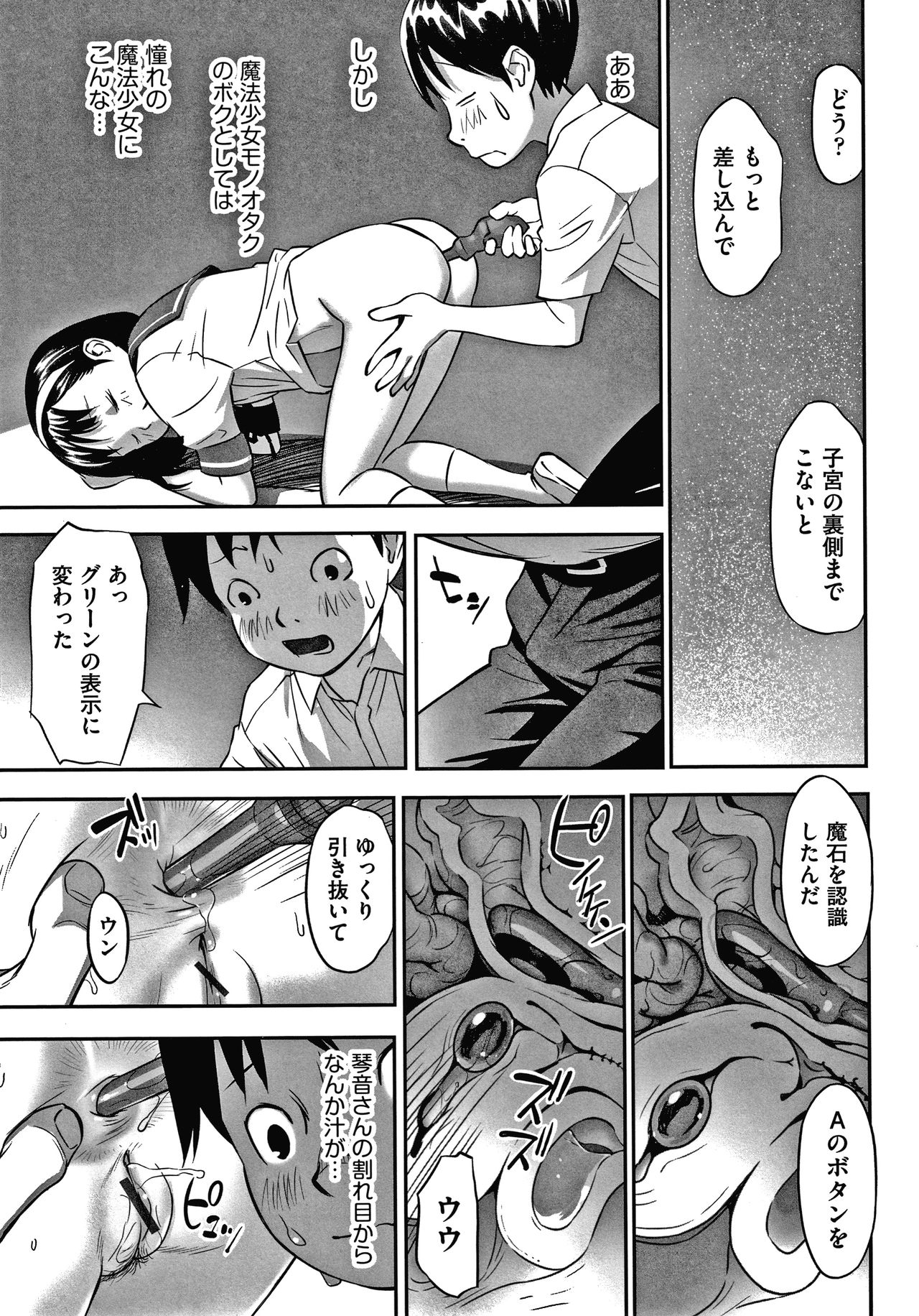 Shoujo Kumikyoku 15 - Page 110