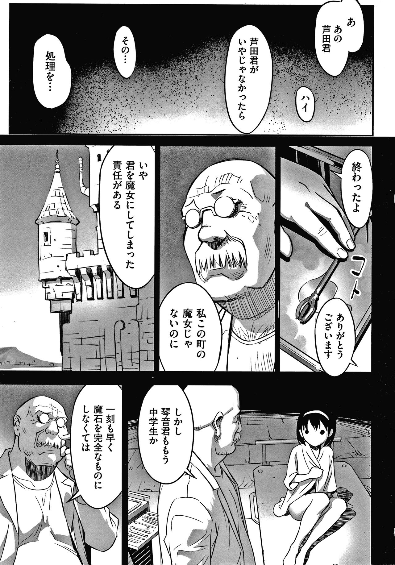 Shoujo Kumikyoku 15 - Page 116