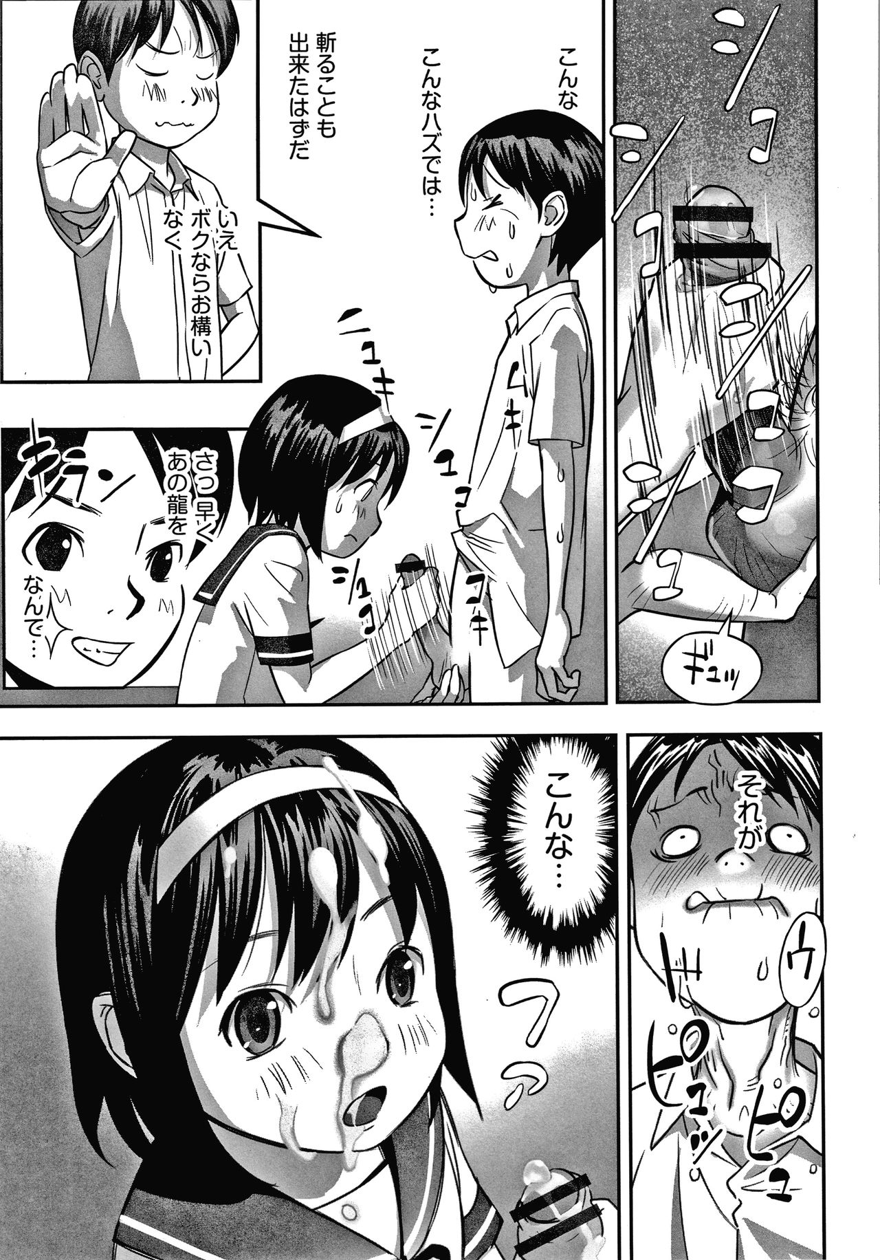 Shoujo Kumikyoku 15 - Page 122