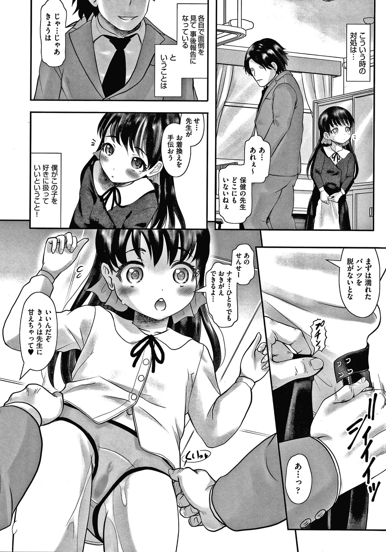 Shoujo Kumikyoku 15 - Page 131