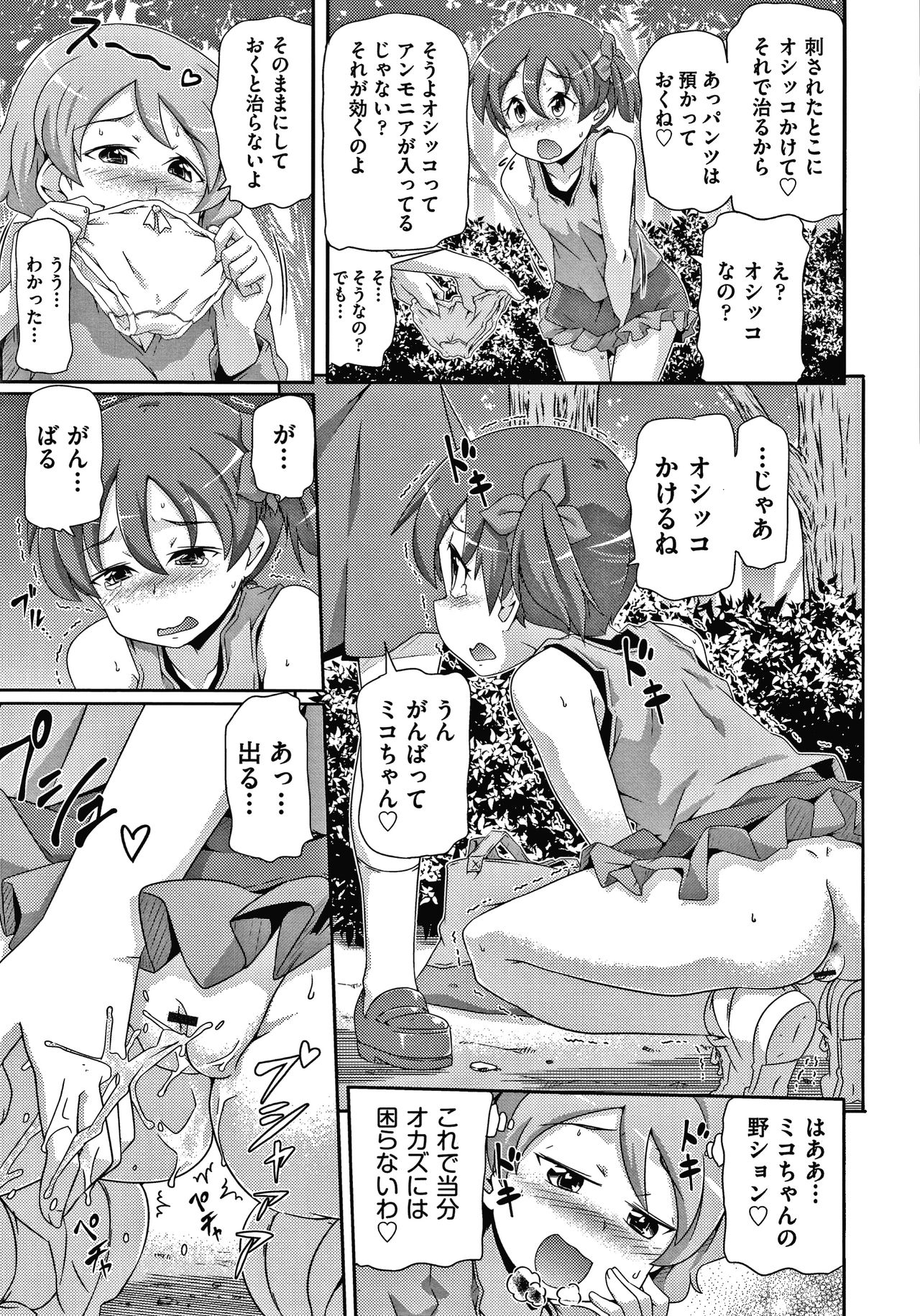 Shoujo Kumikyoku 15 - Page 170