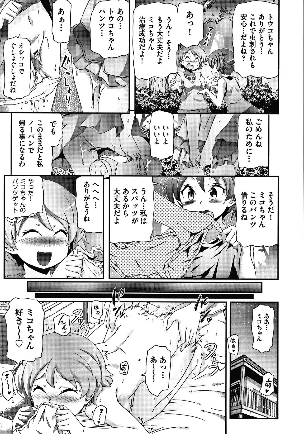 Shoujo Kumikyoku 15 - Page 174