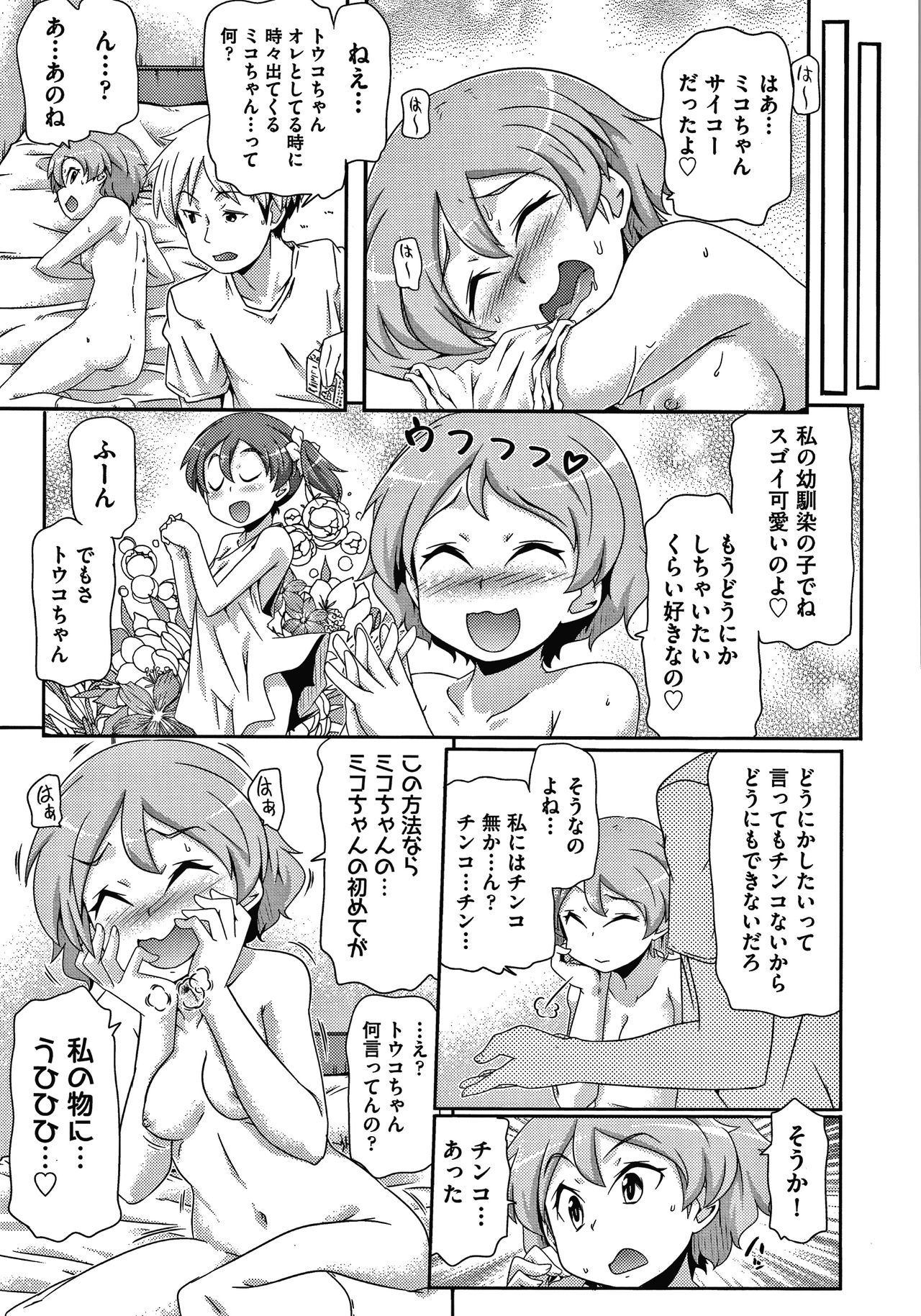 Shoujo Kumikyoku 15 - Page 176