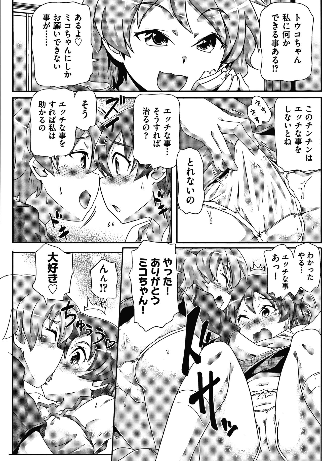 Shoujo Kumikyoku 15 - Page 179