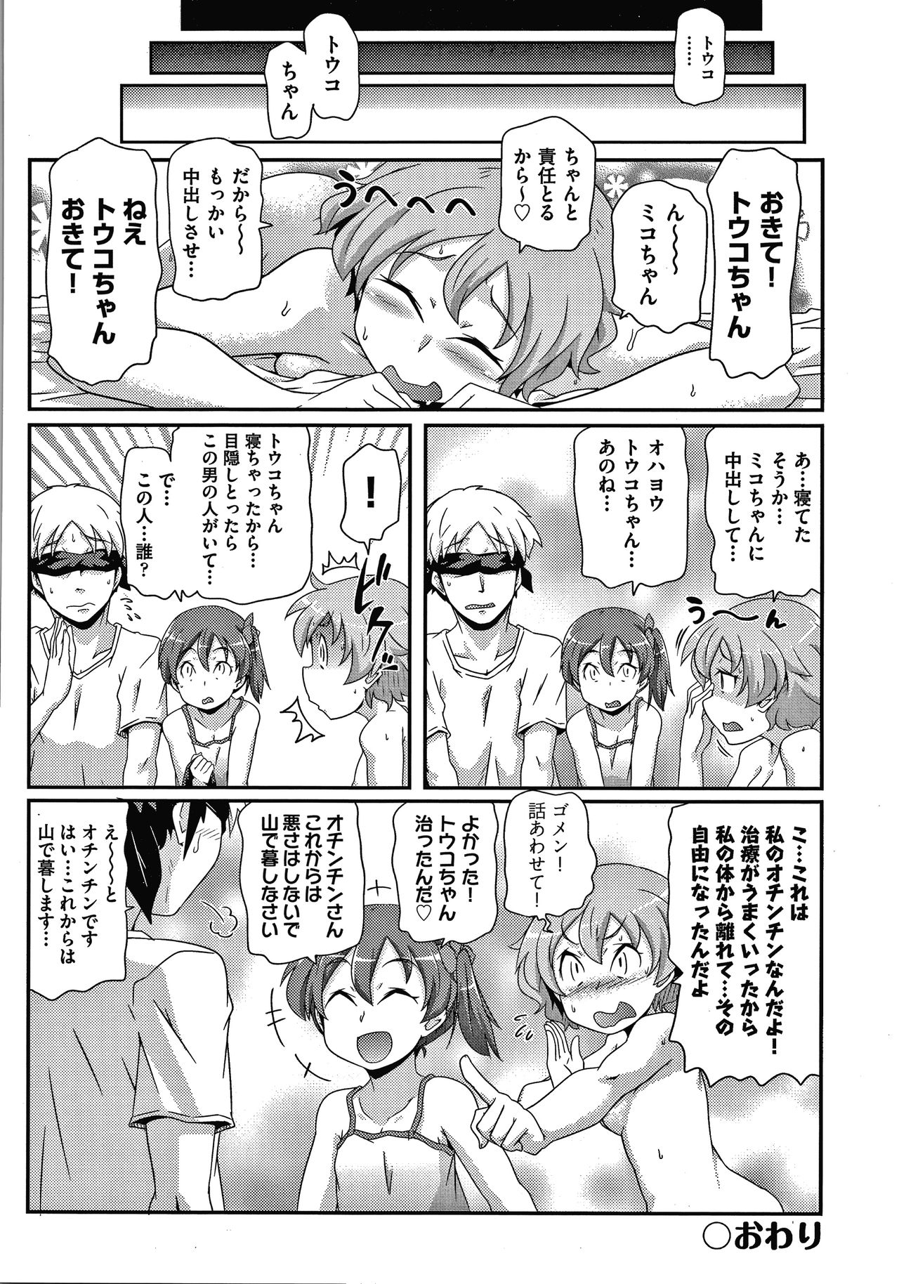Shoujo Kumikyoku 15 - Page 185