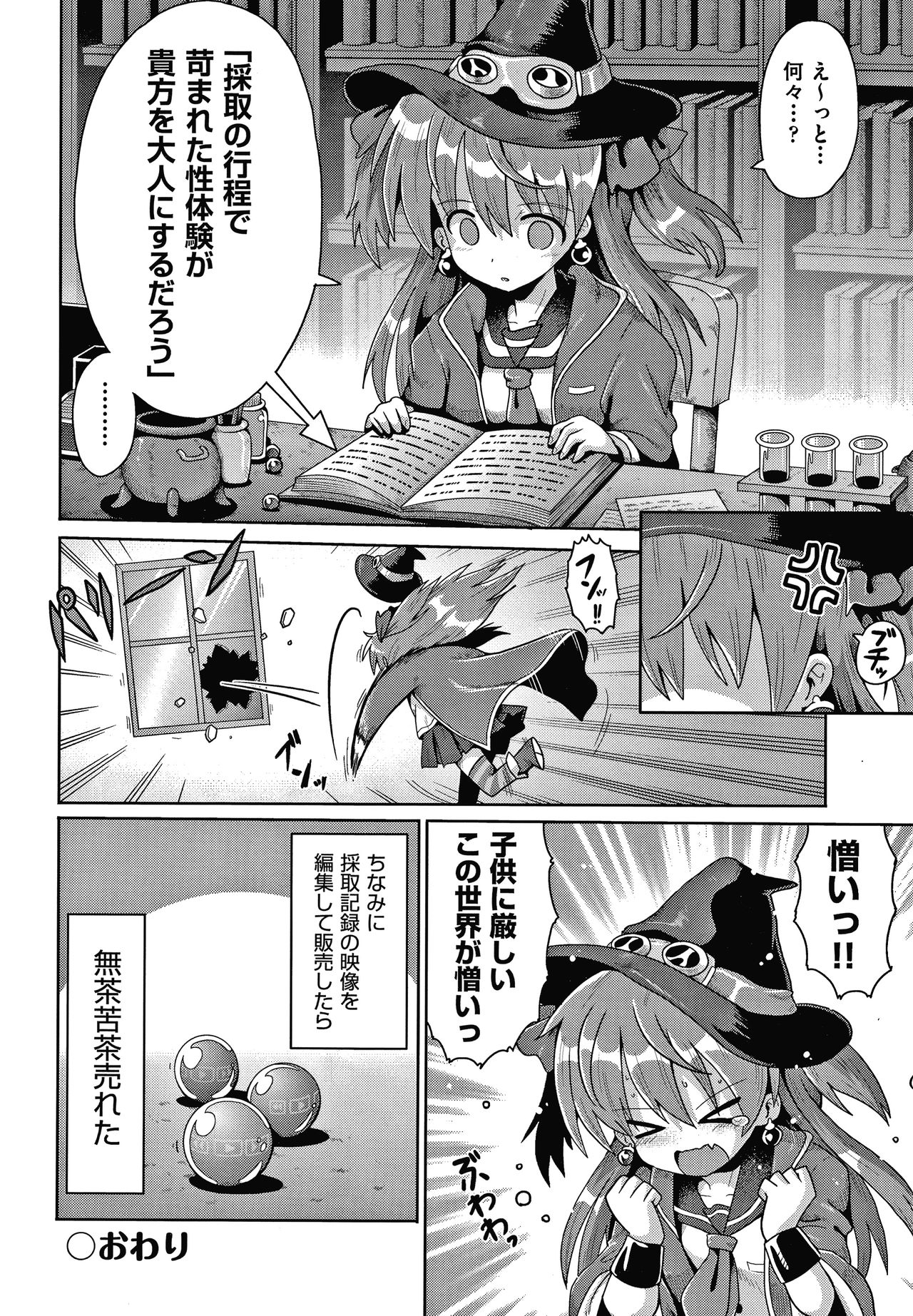 Shoujo Kumikyoku 15 - Page 59