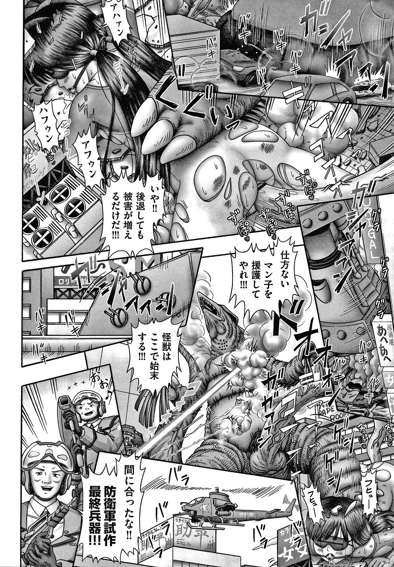 Shoujo Kumikyoku 15 - Page 89