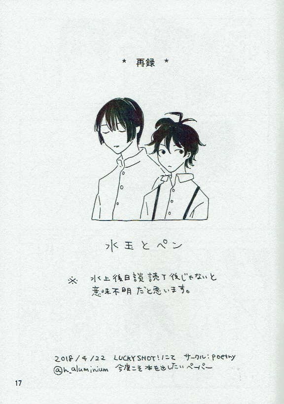 Ta Aruku mo Hotori Aruku mo Onaji - Page 18
