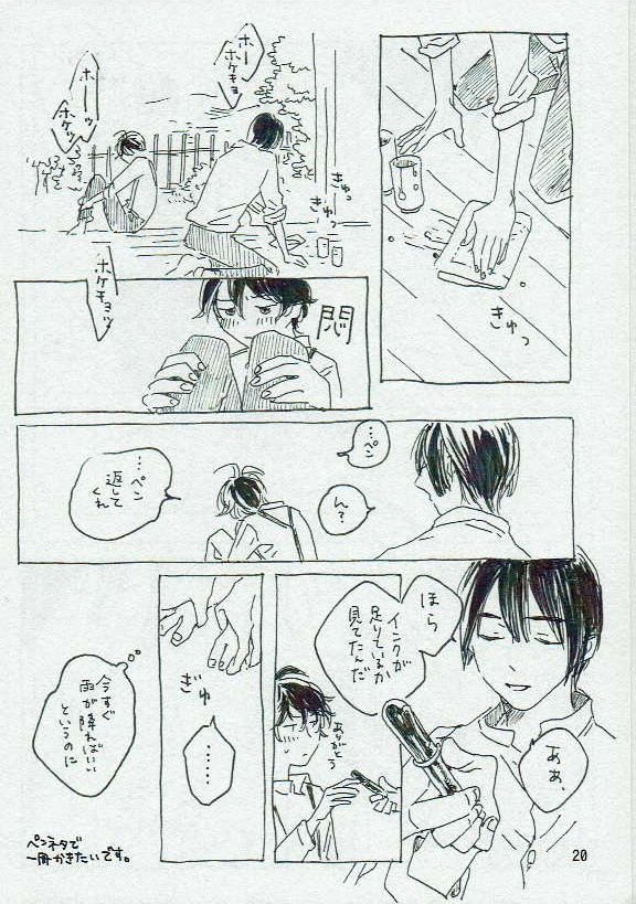 Ta Aruku mo Hotori Aruku mo Onaji - Page 21