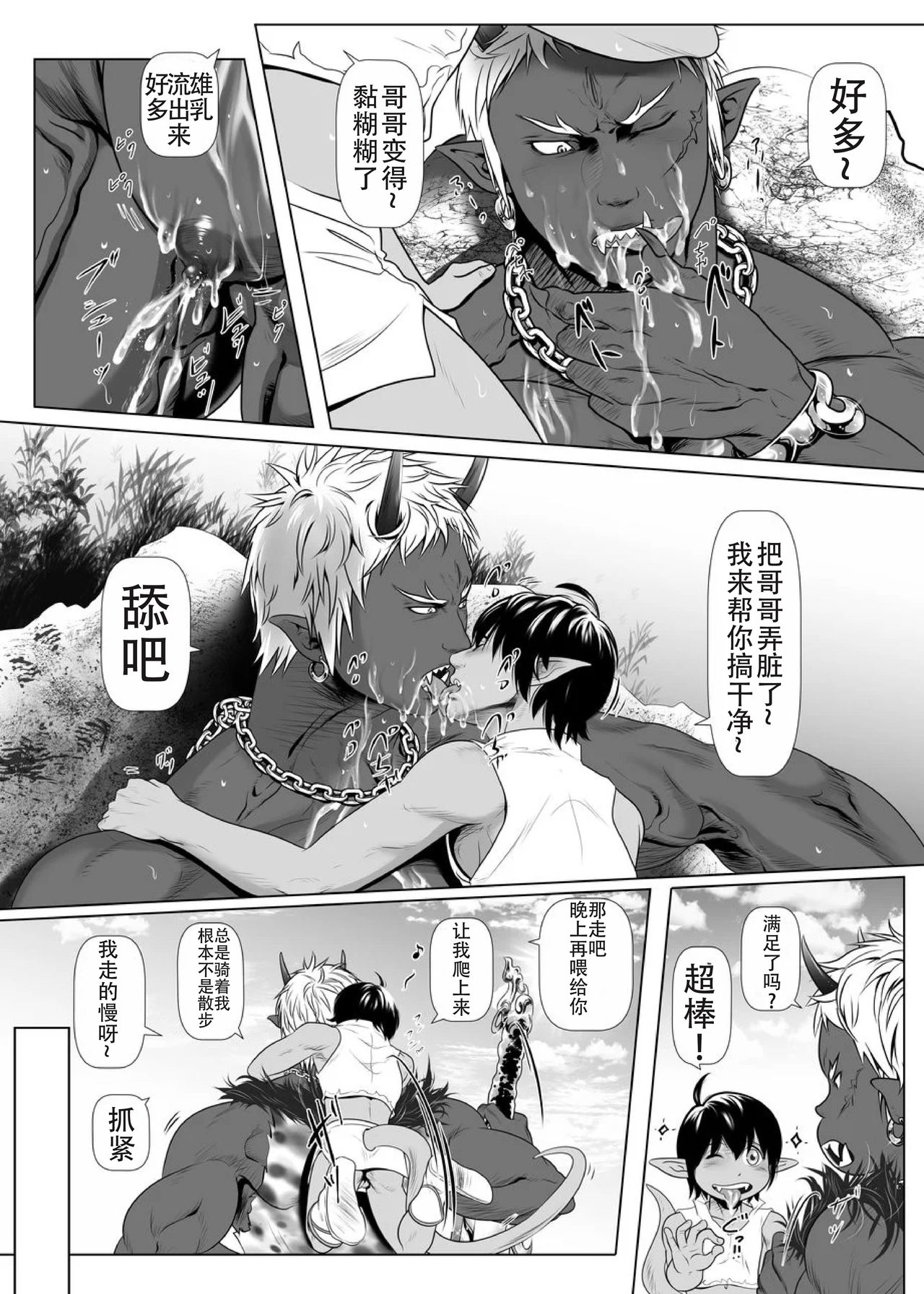 Onikai Shakudou Nikuki | 鬼界•赤铜肉记 - Page 8