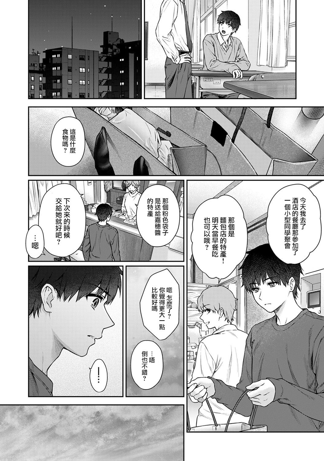 Sensei to Boku Ch. 10 Part A - Page 10