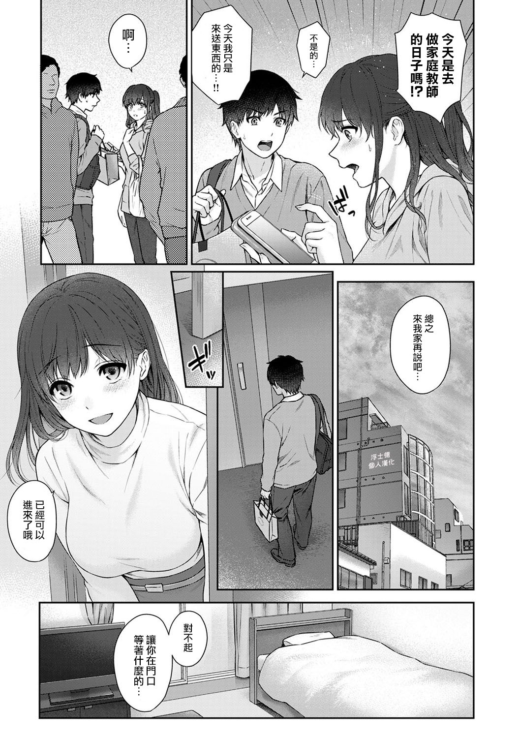 Sensei to Boku Ch. 10 Part A - Page 13