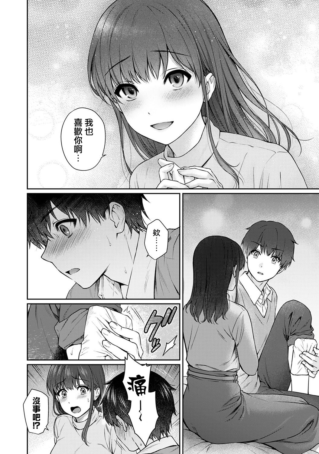 Sensei to Boku Ch. 10 Part A - Page 20