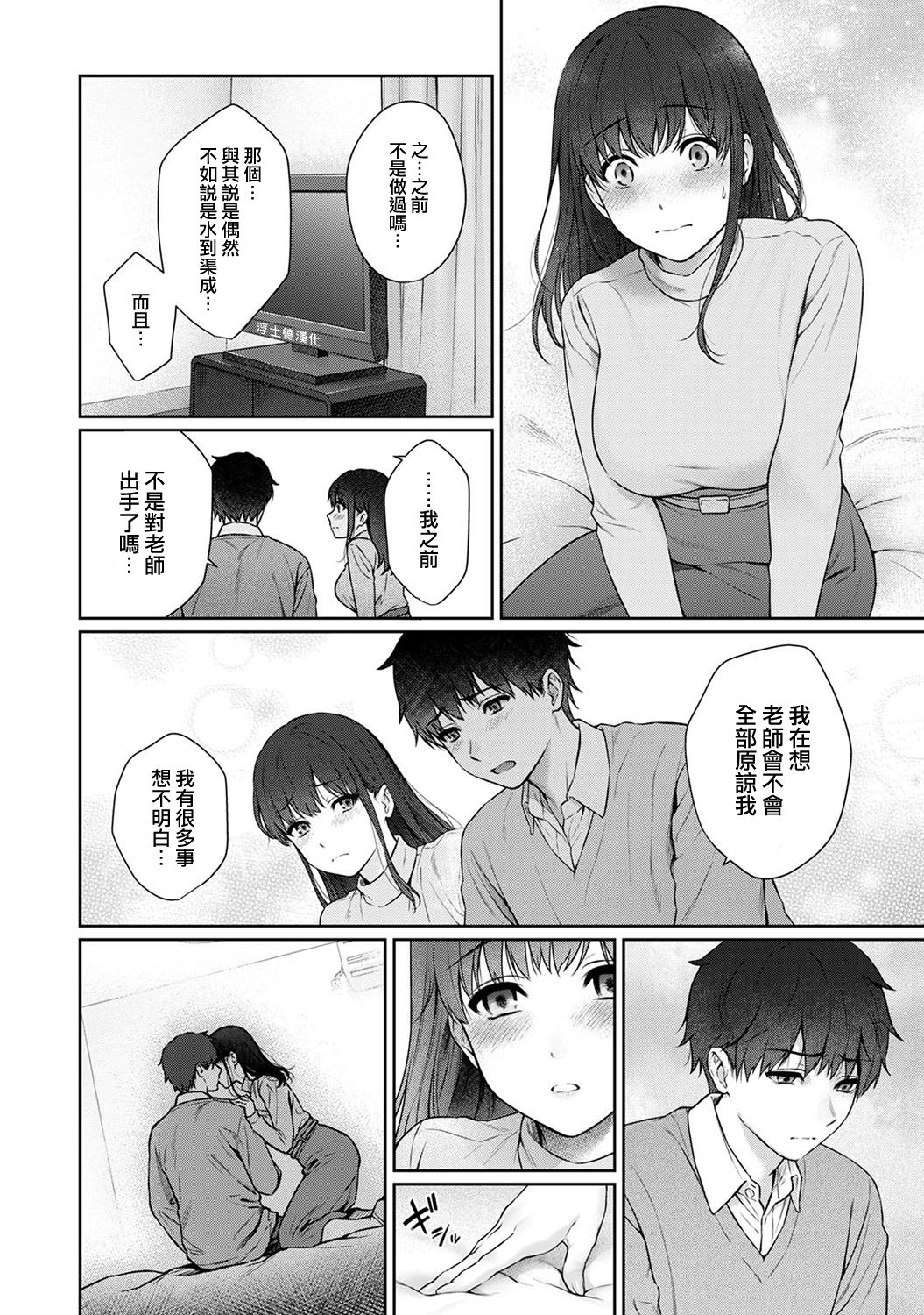 Sensei to Boku Ch. 10 Part A - Page 22