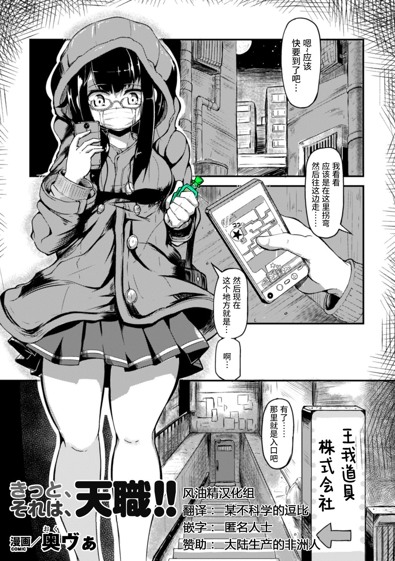 Kitto Sorewa Tenshoku! - Page 1