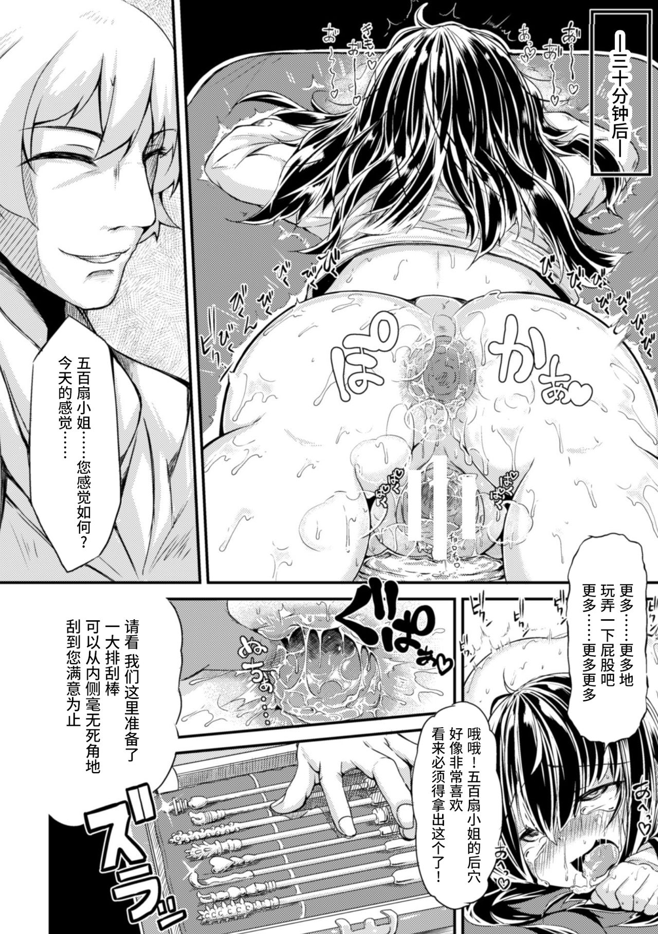 Kitto Sorewa Tenshoku! - Page 19