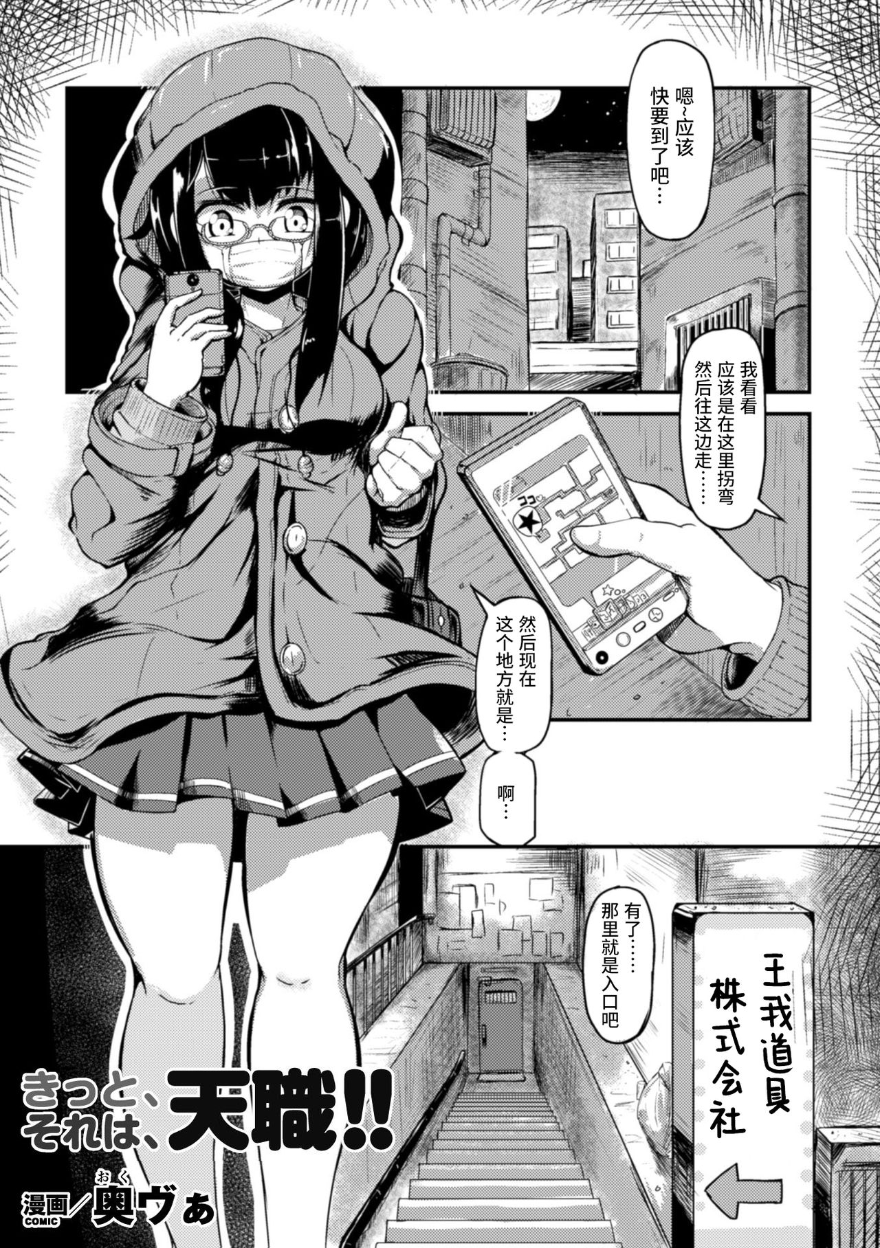Kitto Sorewa Tenshoku! - Page 2