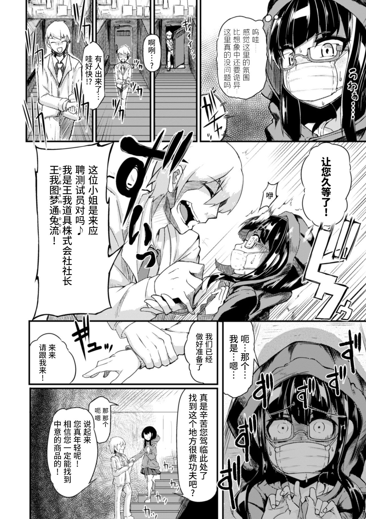 Kitto Sorewa Tenshoku! - Page 3