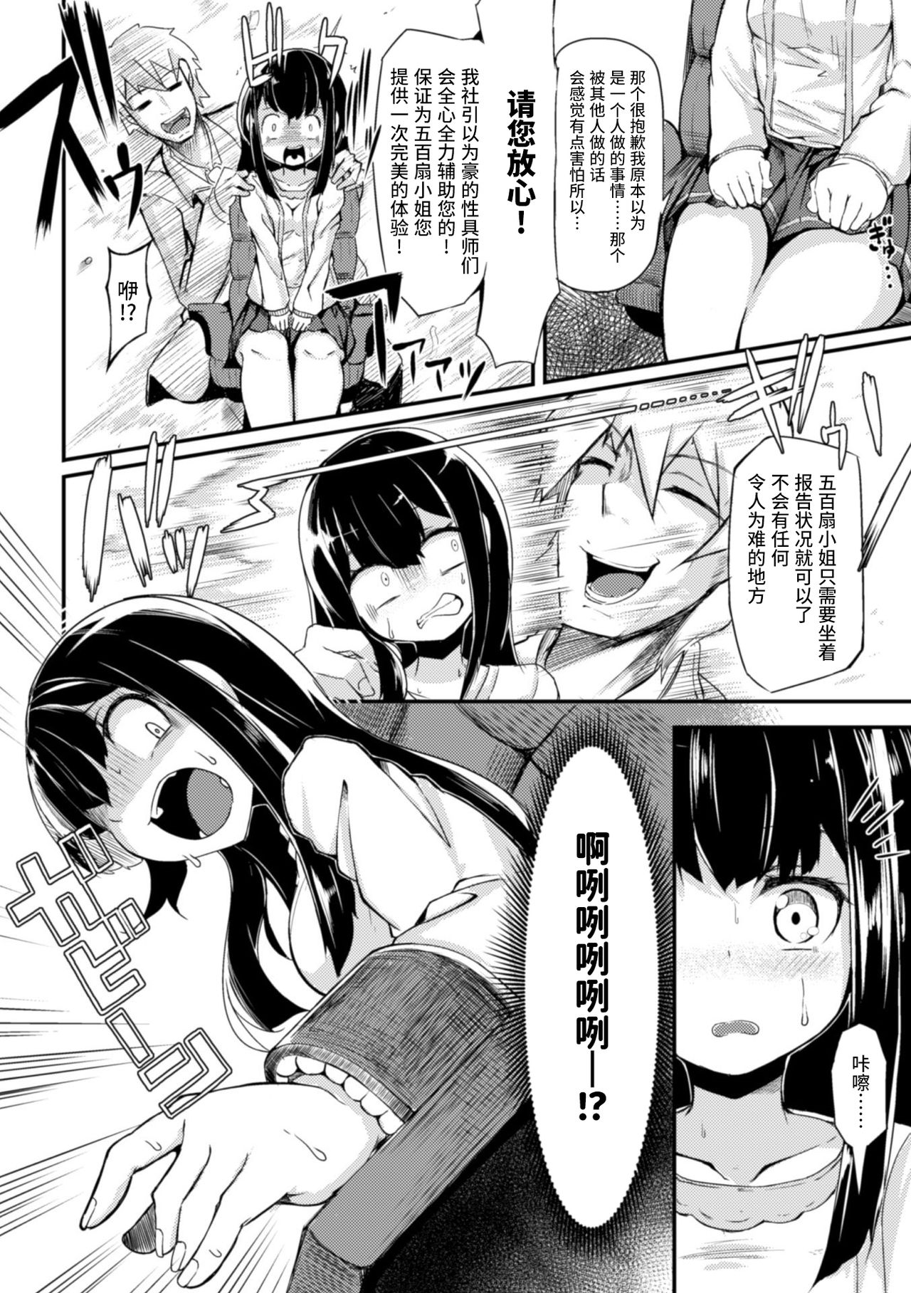 Kitto Sorewa Tenshoku! - Page 5