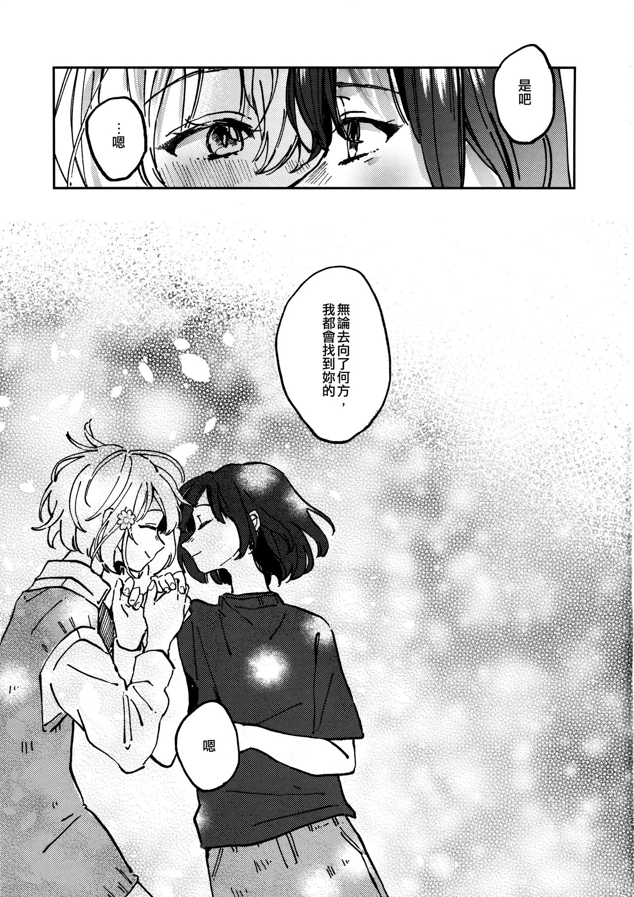 You are my mari - Page 23