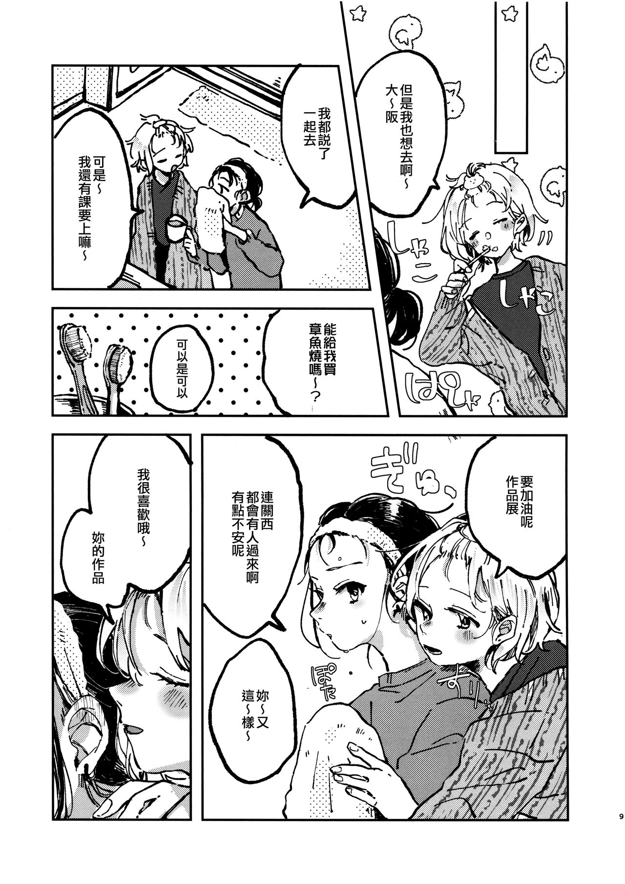 You are my mari - Page 9