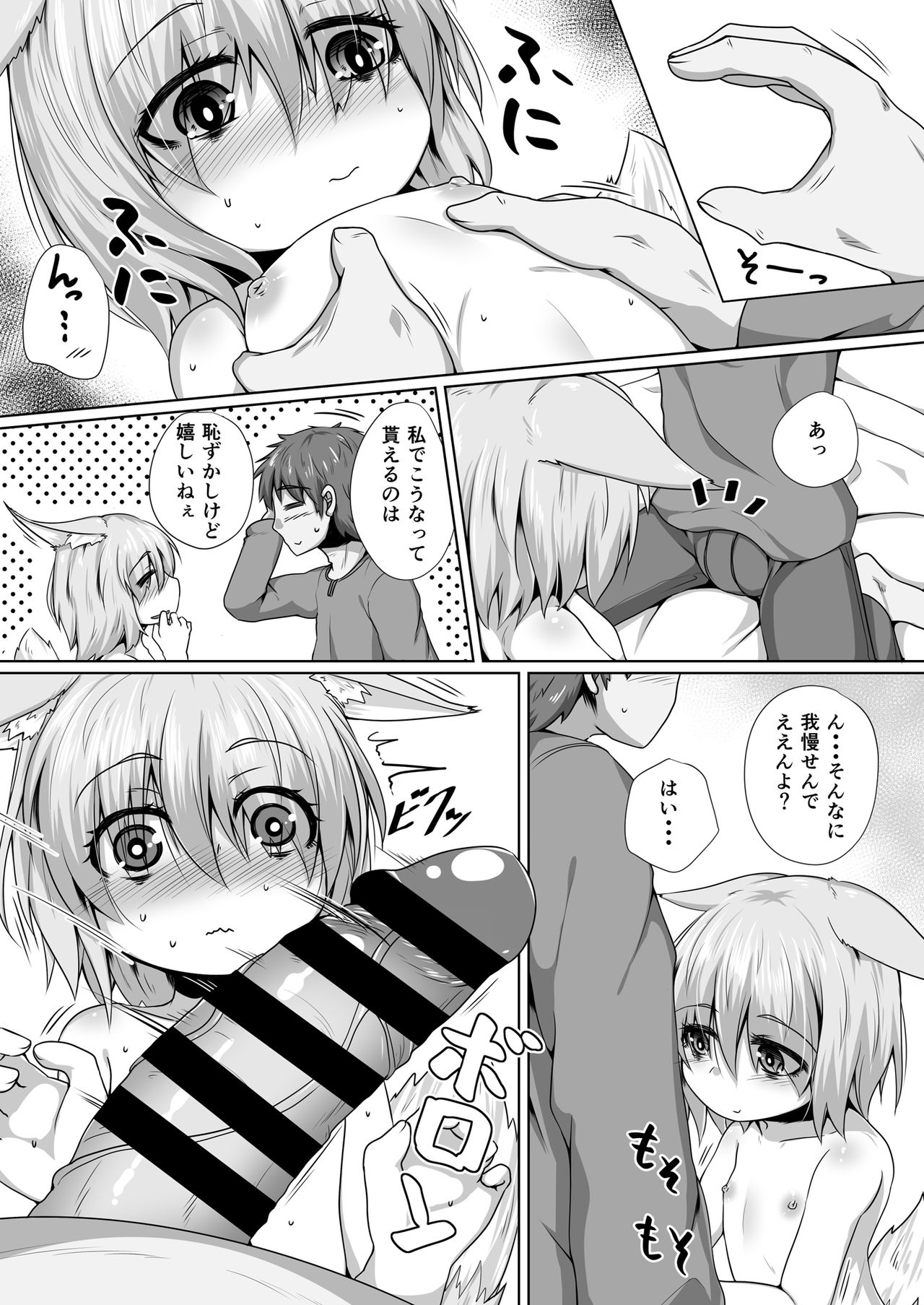 Kitsune no Happy End - Page 10