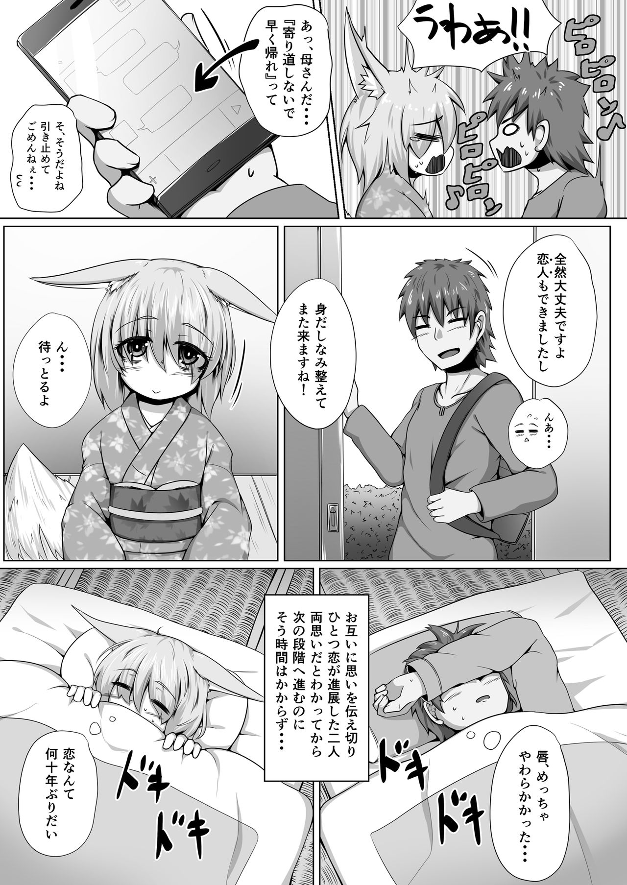 Kitsune no Happy End - Page 8