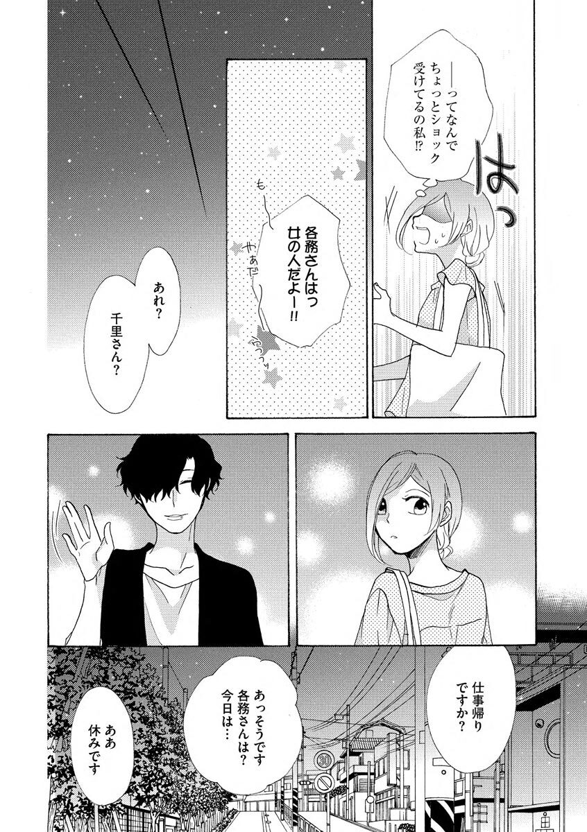 となりの綺麗な人 - Page 16