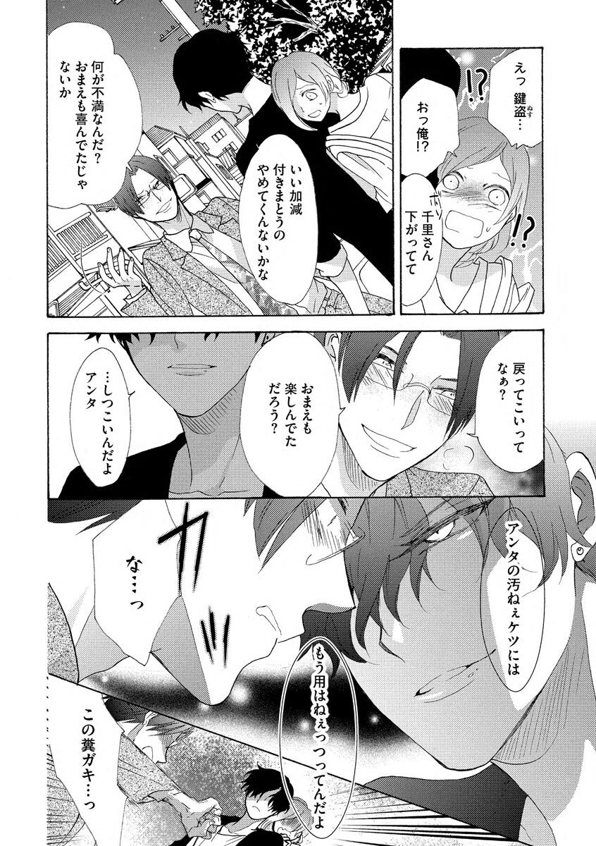 となりの綺麗な人 - Page 20