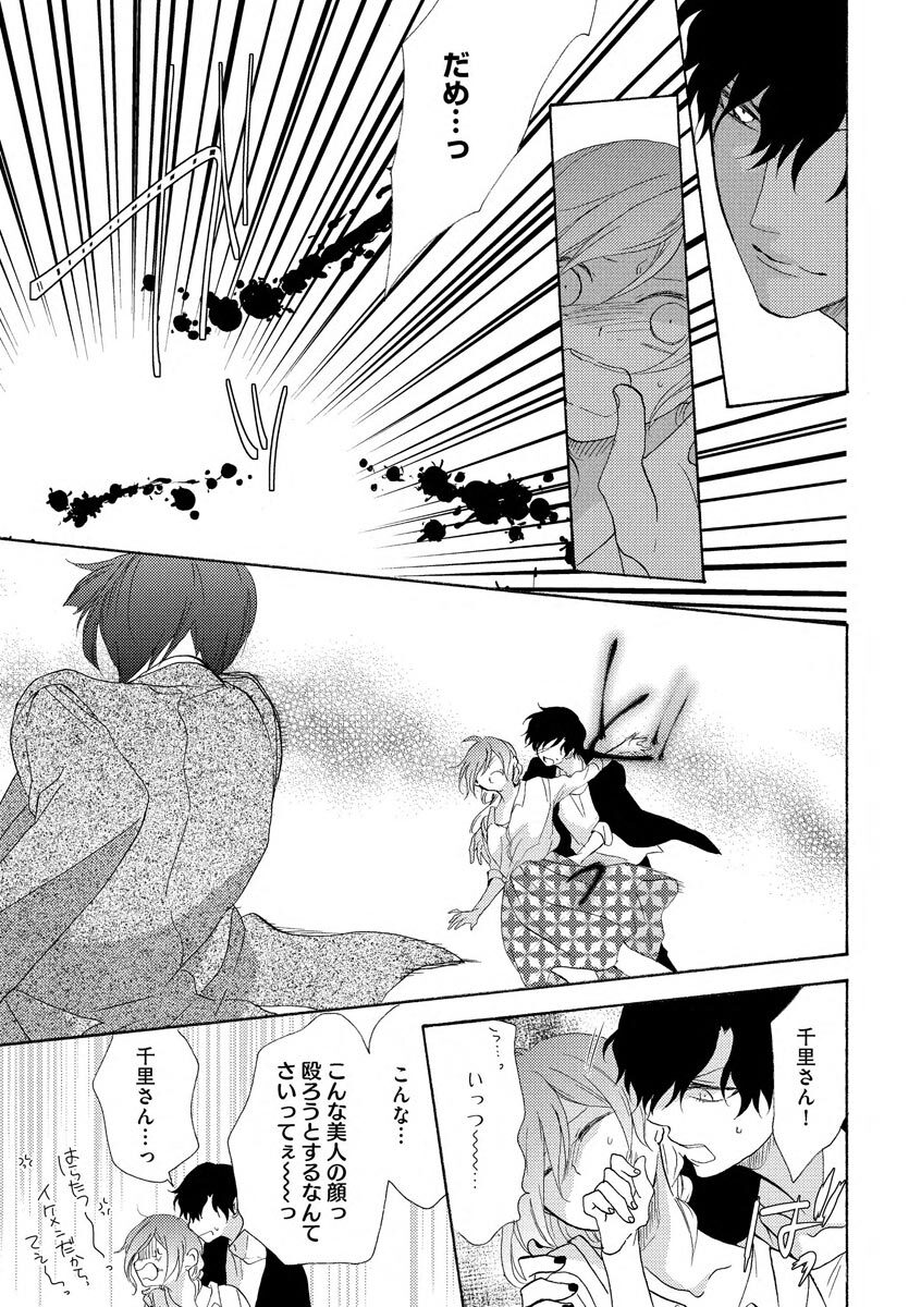 となりの綺麗な人 - Page 21