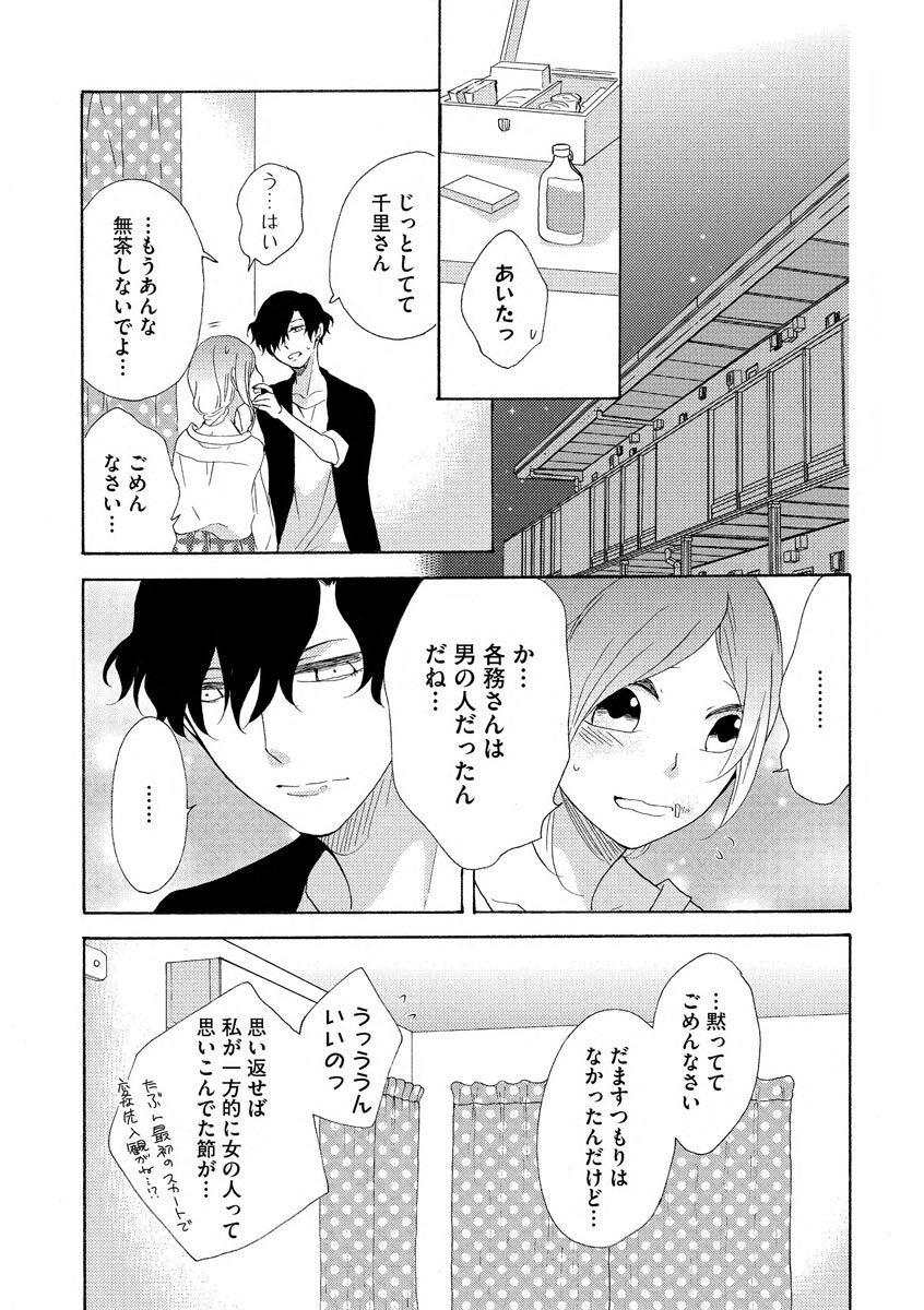 となりの綺麗な人 - Page 23