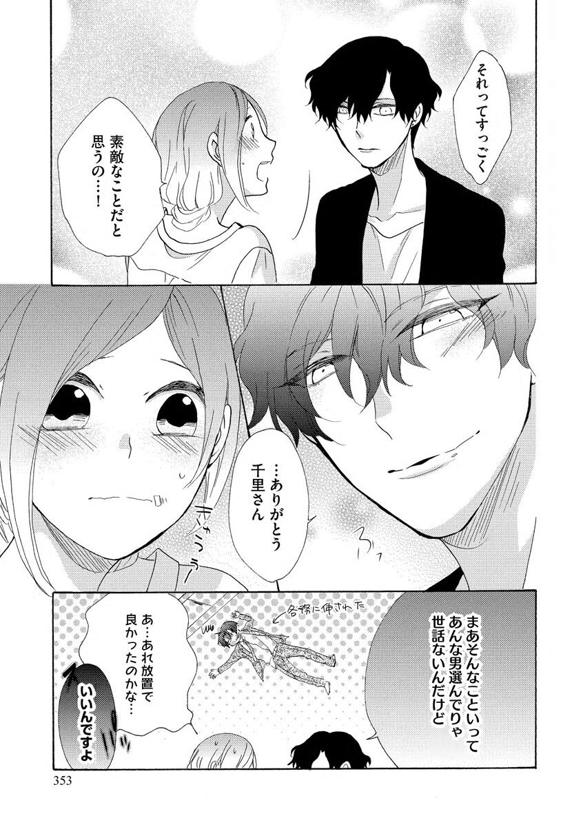 となりの綺麗な人 - Page 25