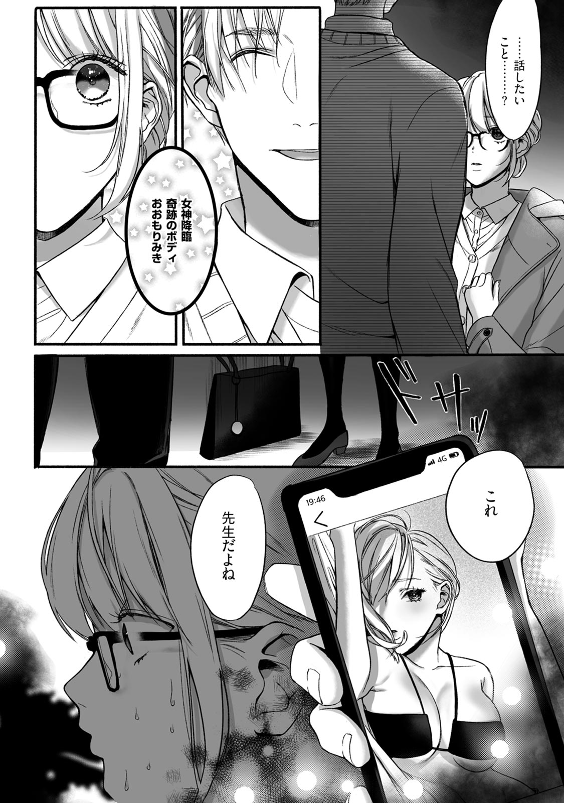 Akutoku no Mebae 2 - Page 14