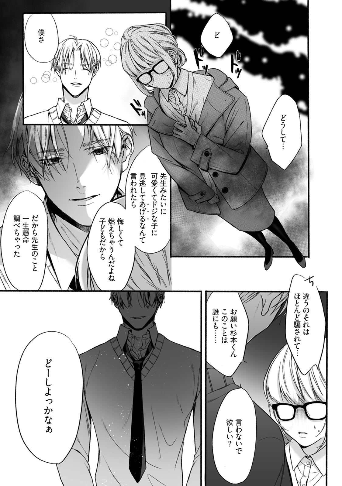 Akutoku no Mebae 2 - Page 15