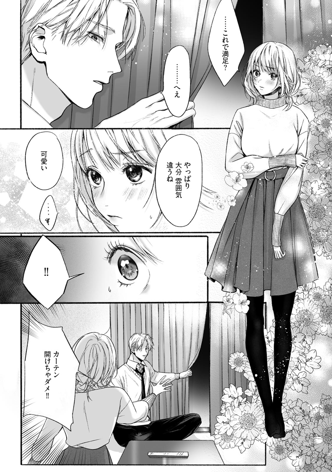 Akutoku no Mebae 2 - Page 18