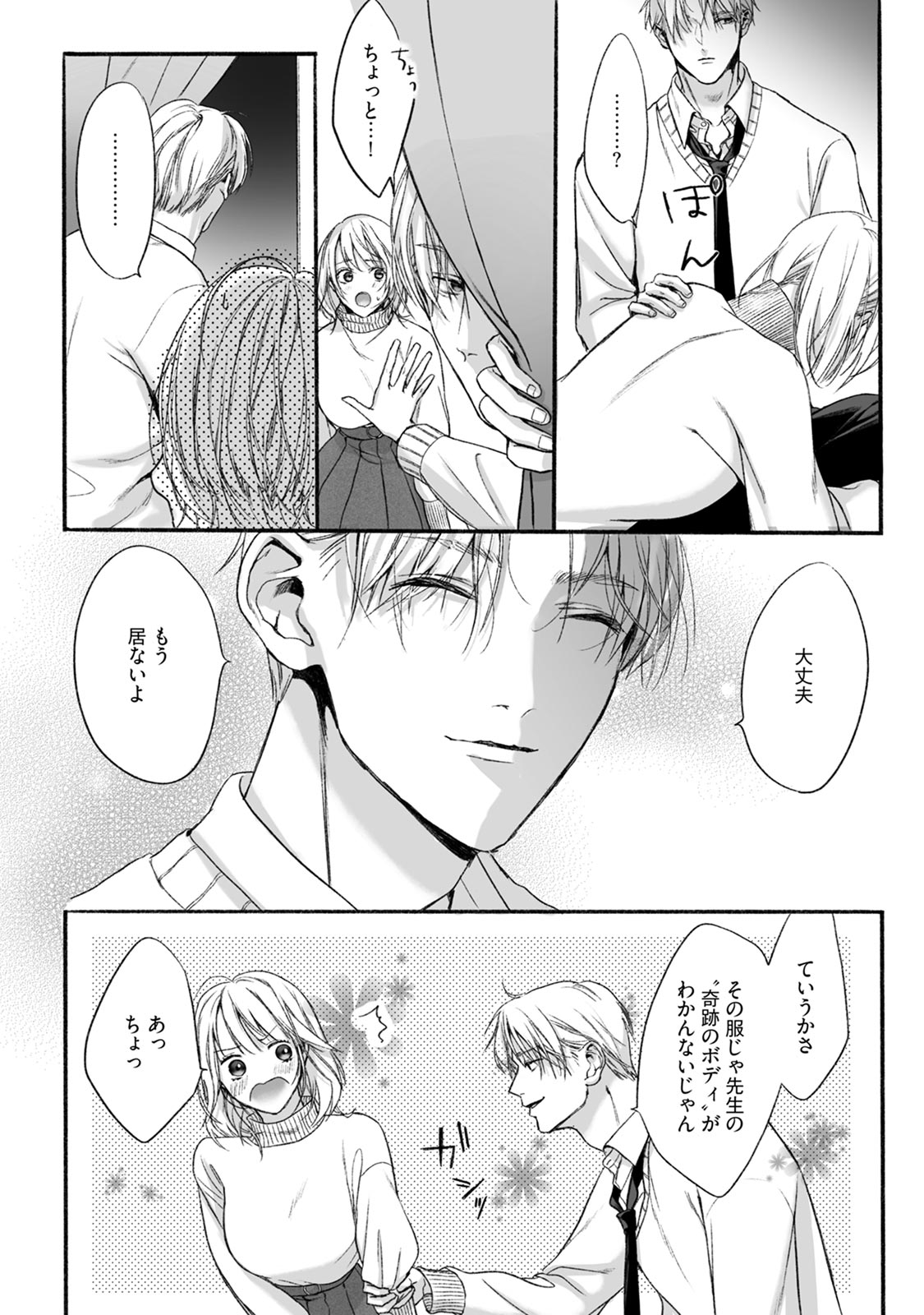 Akutoku no Mebae 2 - Page 20