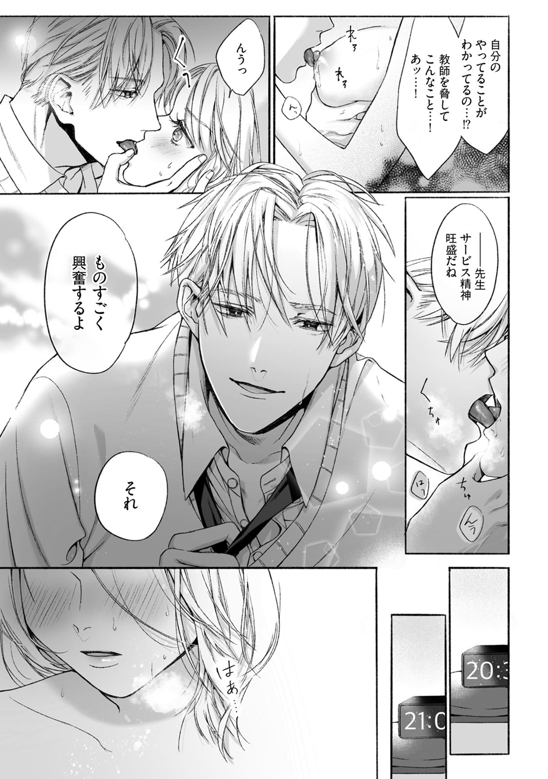 Akutoku no Mebae 2 - Page 23
