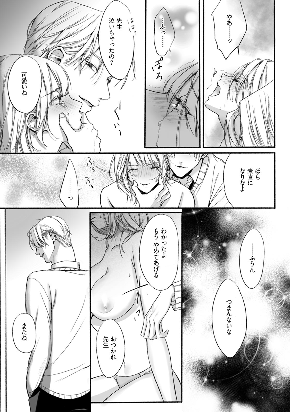 Akutoku no Mebae 2 - Page 25