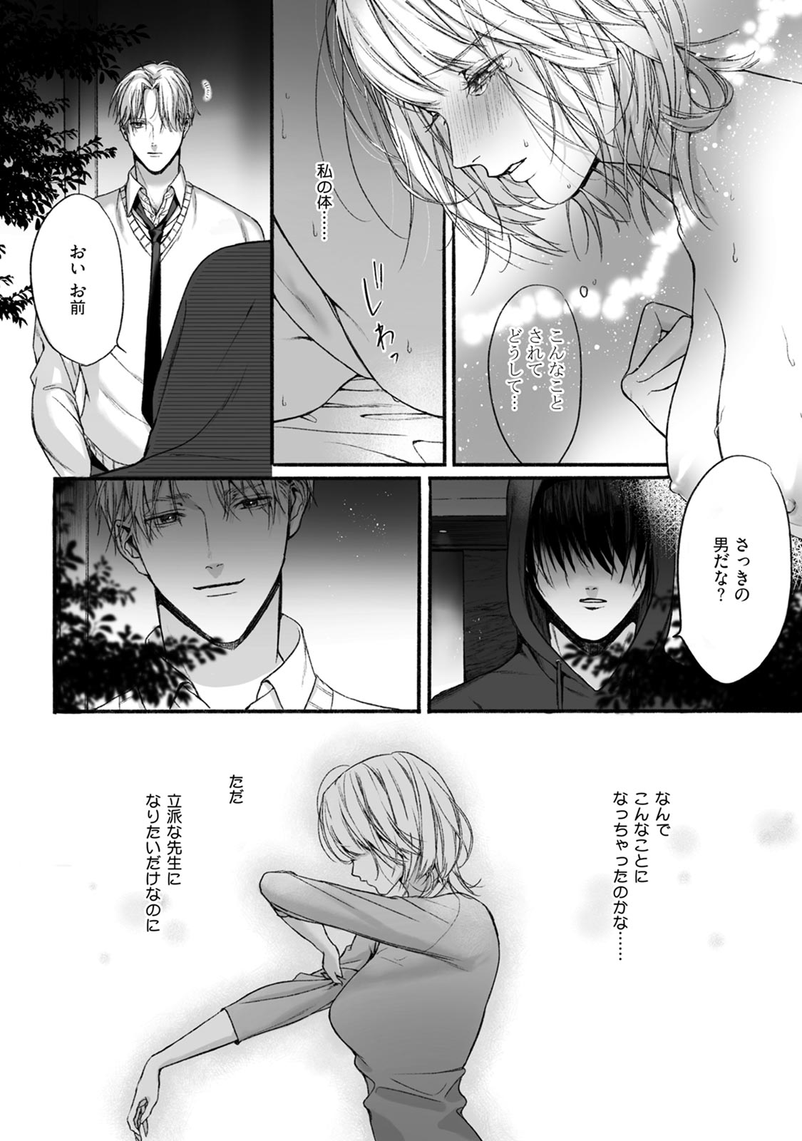 Akutoku no Mebae 2 - Page 26