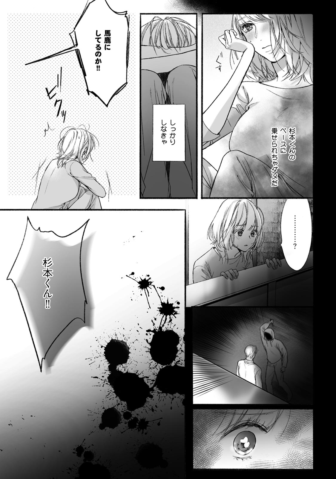 Akutoku no Mebae 2 - Page 27